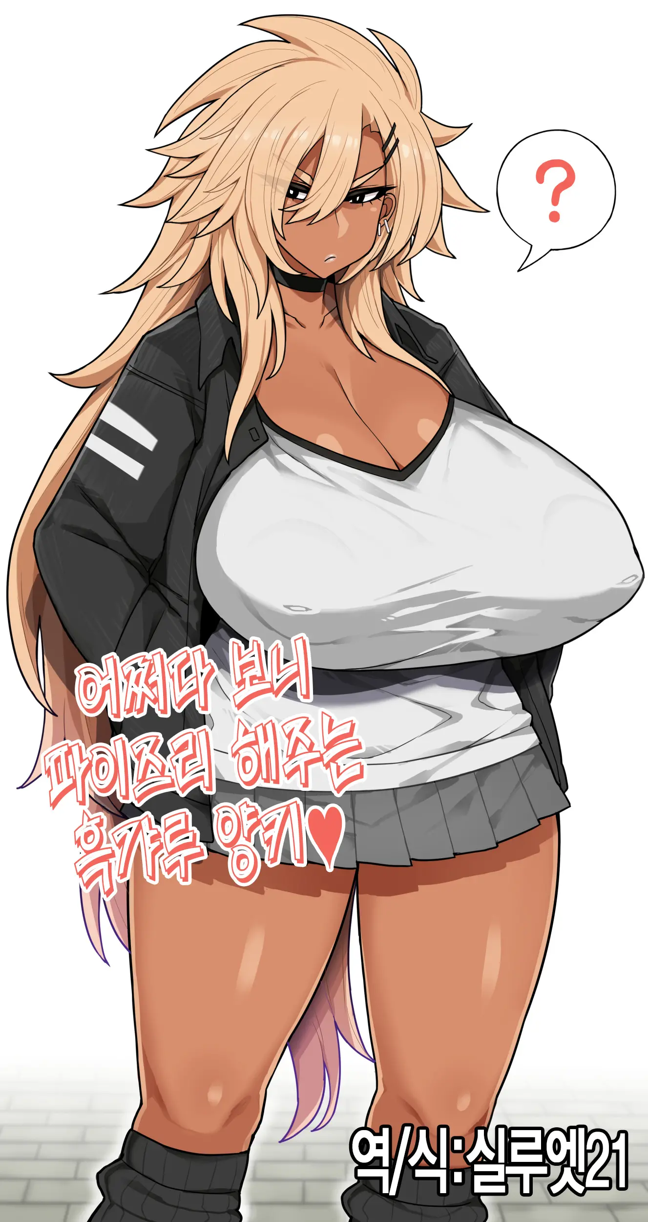 Nanda Kanda Paizuri Shite Kureru Kuro Yankee | 어쩌다 보니 파이즈리 해주는 흑갸루 양키